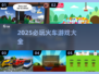 🚄2025超好玩火车游戏合集！🎮坐上列车嗨翻天！🔥