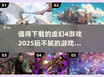 🔥2025年必玩！超耐打的虚幻4游戏合集🎉截图1