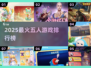 🔥2025超火五人游戏TOP榜🎮聚会必备！
