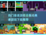 🔥2024热门像素游戏合集💥经典老游戏下载推荐🎮