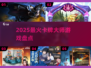 🔥2025最火卡牌大师游戏TOP榜🏆