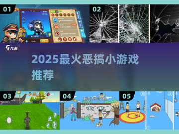 2025爆笑恶搞游戏🔥手机一下载就停不下来！🎮截图1