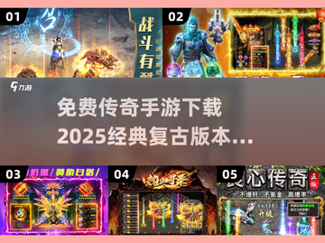 🔥2025传奇手游免费下载，结婚玩法超有趣！👇截图1