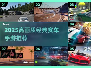 🔥2025高画质赛车手游TOP榜！🎮极速狂飙等你来战🚗💨截图1