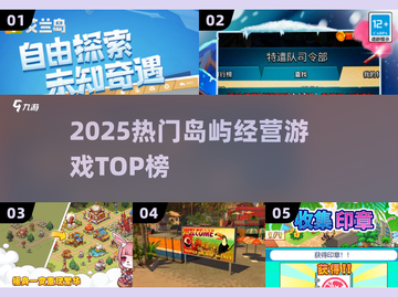 🏝2025最火岛屿经营游戏TOP榜🔥截图1