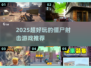 🔥2025超燃僵尸射击游戏大揭秘！🎮