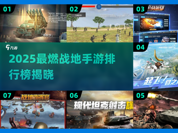 🔥2025战地手游TOP榜出炉！🎮💥截图1