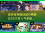 2025超🔥手游排行榜前五，玩就对了！🎮