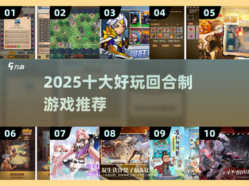 🔥2025最夯回合制游戏TOP10出炉！🎮截图1