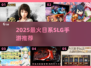 🔥2025最火日系SLG手游推荐🎮