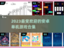 🔥2023超耐玩安卓单机游戏推荐🎉