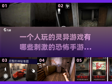 尖叫警告！这些恐怖手游太刺激😱🔥截图1