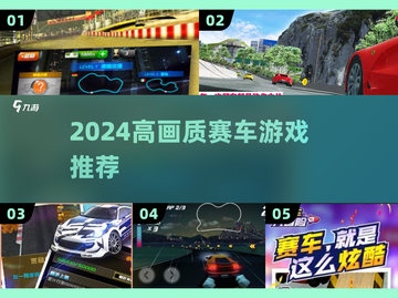 🏎2024最燃赛车游戏TOP榜！截图1