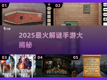 🔥绣湖解谜游戏TOP5！烧脑神作大揭秘🧠🎮截图1