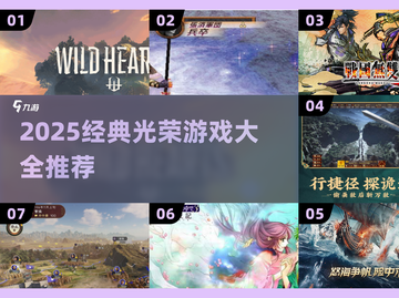 🎮2025经典光荣游戏大合集！🔥怀旧玩家必收藏！✨截图1