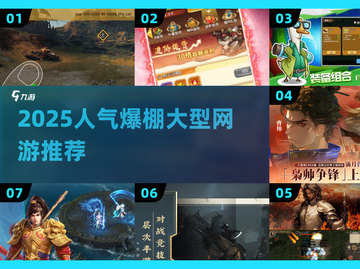🔥2025最火网游TOP10出炉！🎮截图1