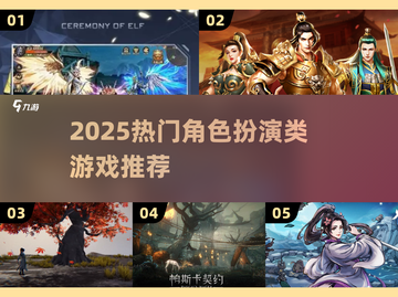 🔥2025必玩RPG游戏合集✨截图1