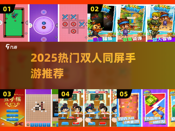 🔥2025最火双人同屏手游免费下载🎮截图1