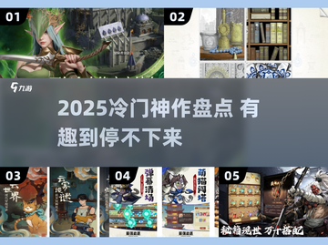 🔥2025冷门神作曝光！🎮截图1