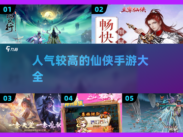 🔥2025最🔥仙侠手游排行榜！🔥截图1