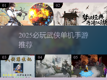 2025必玩武侠单机手游🔥精选推荐来袭！🎮截图1
