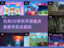 🔥经典3D单机手游推荐，重温2025怀旧魅力！📱