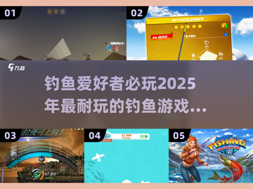 🎣2025超耐玩钓鱼游戏合集，渔获爆满🎉截图1