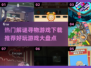 2025最受欢迎解谜游戏🔥免费下载链接汇总🎉