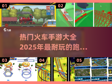 🔥2025超耐玩火车手游推荐 Freight Runner小游戏下载合集截图1