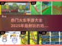 🔥2025超耐玩火车手游推荐 Freight Runner小游戏下载合集