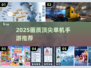🎮2025画质炸裂单机手游TOP榜🔥