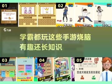 学霸都爱玩这些手游！🔥2025超有趣合集来了🎉截图1