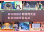 回合制游戏推荐🔥2025最有趣游戏排行榜🎮