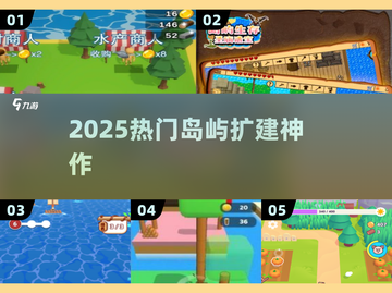 🏝2025最火小岛扩张神作！🔥截图1