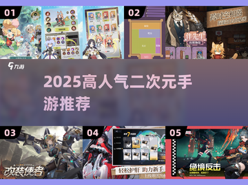 🔥2025最炸裂二次元手游推荐💥截图1