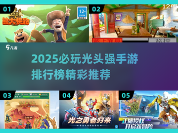 🔥2025必玩光头强手游排行榜💥截图1