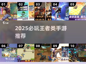 2025必玩！非王者类手游大推荐🔥🎮截图1