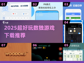 2025超🔥数独游戏下载来袭！🧩截图1