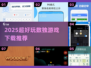 2025超🔥数独游戏下载来袭！🧩