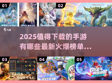 🔥2025必玩手游榜单💥未来感十足的游戏等你来战！截图1