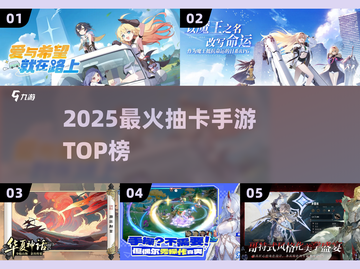 🔥2025最火抽卡手游TOP榜💥截图1