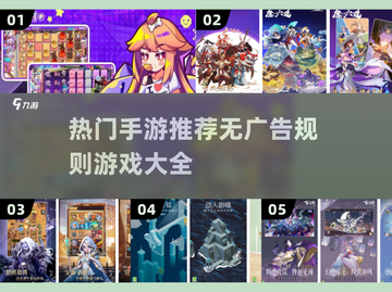 🔥2025热门手游推荐，这些无广告规则游戏超好玩！🎮截图1