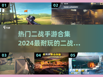 🔥2024必玩二战手游排行榜🚀热门游戏等你来战！截图1