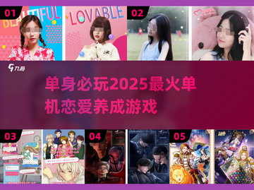 2025必玩🔥单机恋爱养成游戏分享❤截图1