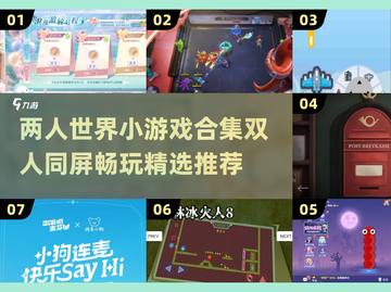 🔥2025超耐玩双人小游戏合集🌟两人党必备！截图1