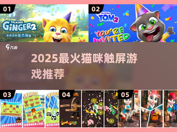 🐾2025猫咪最爱触屏手游大揭秘！截图1