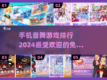 🔥2024必玩！免费舞蹈手游排行榜🎉截图1