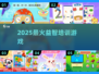 🔥2025最火培训游戏TOP榜💥