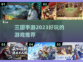 🔥2023必玩！超有趣三国手游推荐🎉