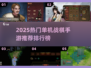 🔥2025单机战棋手游TOP榜！🎮